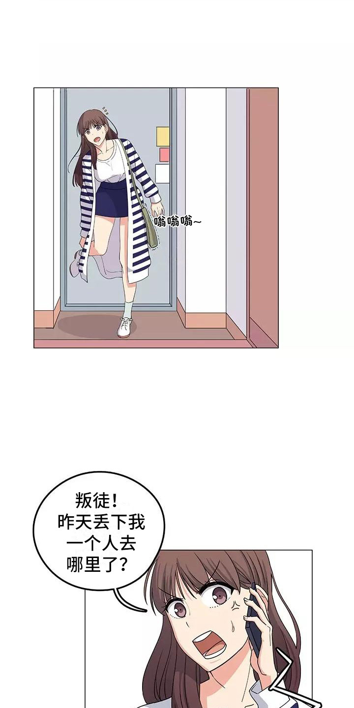 夜晚的律师漫画,第1章：慌慌张张2图