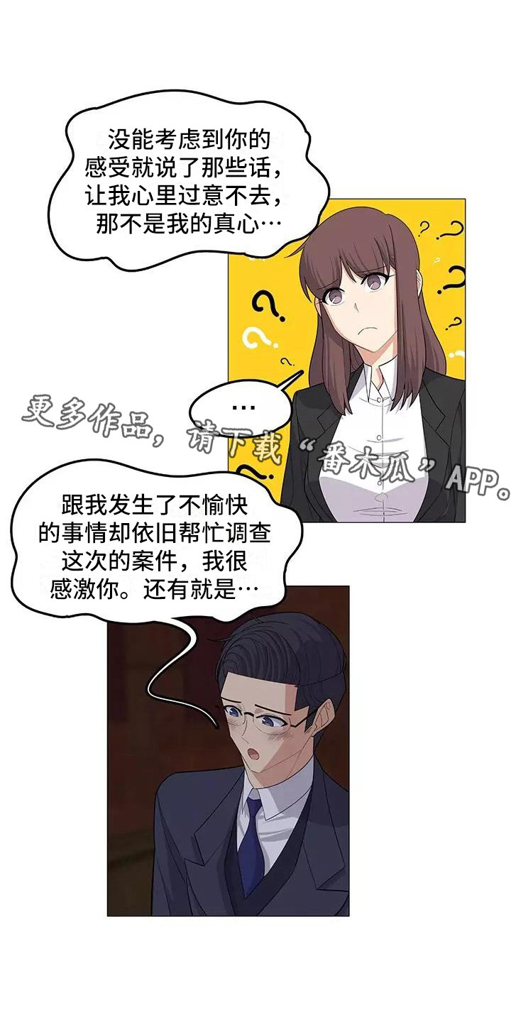 夜晚的阿曼达电影完整版漫画,第22章：传达真心1图