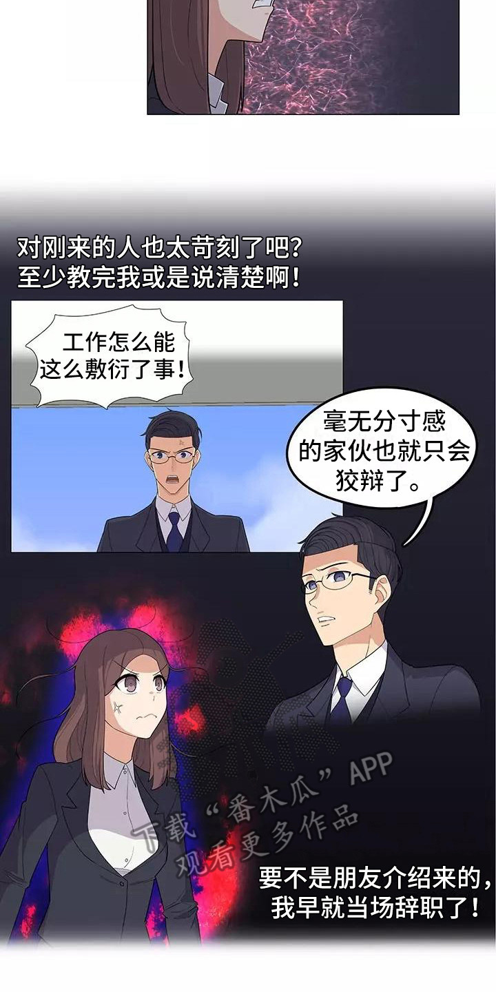 律师夜晚状态漫画,第9章：强人所难2图