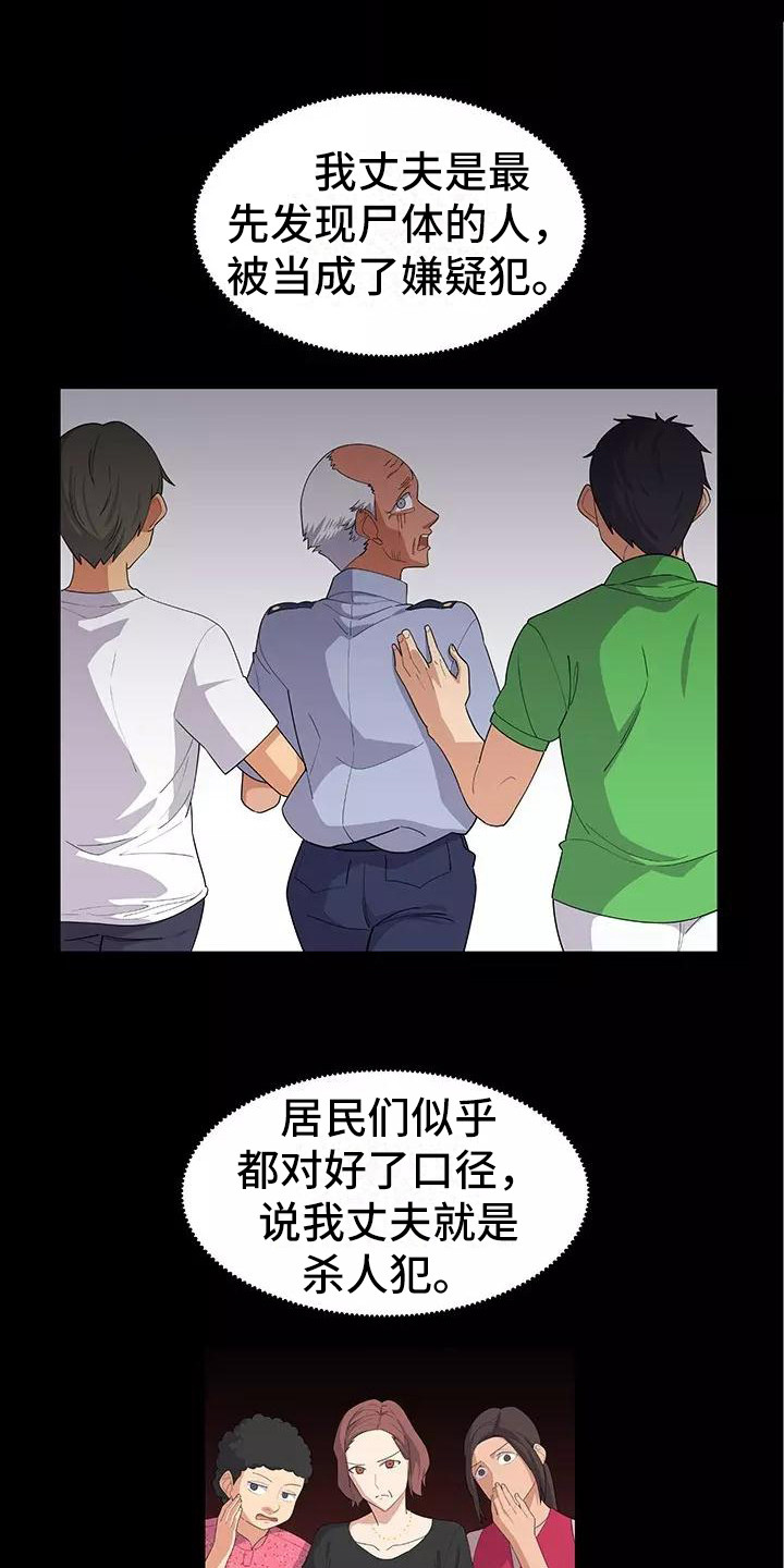 夜晚的村庄漫画,第15章：案件1图