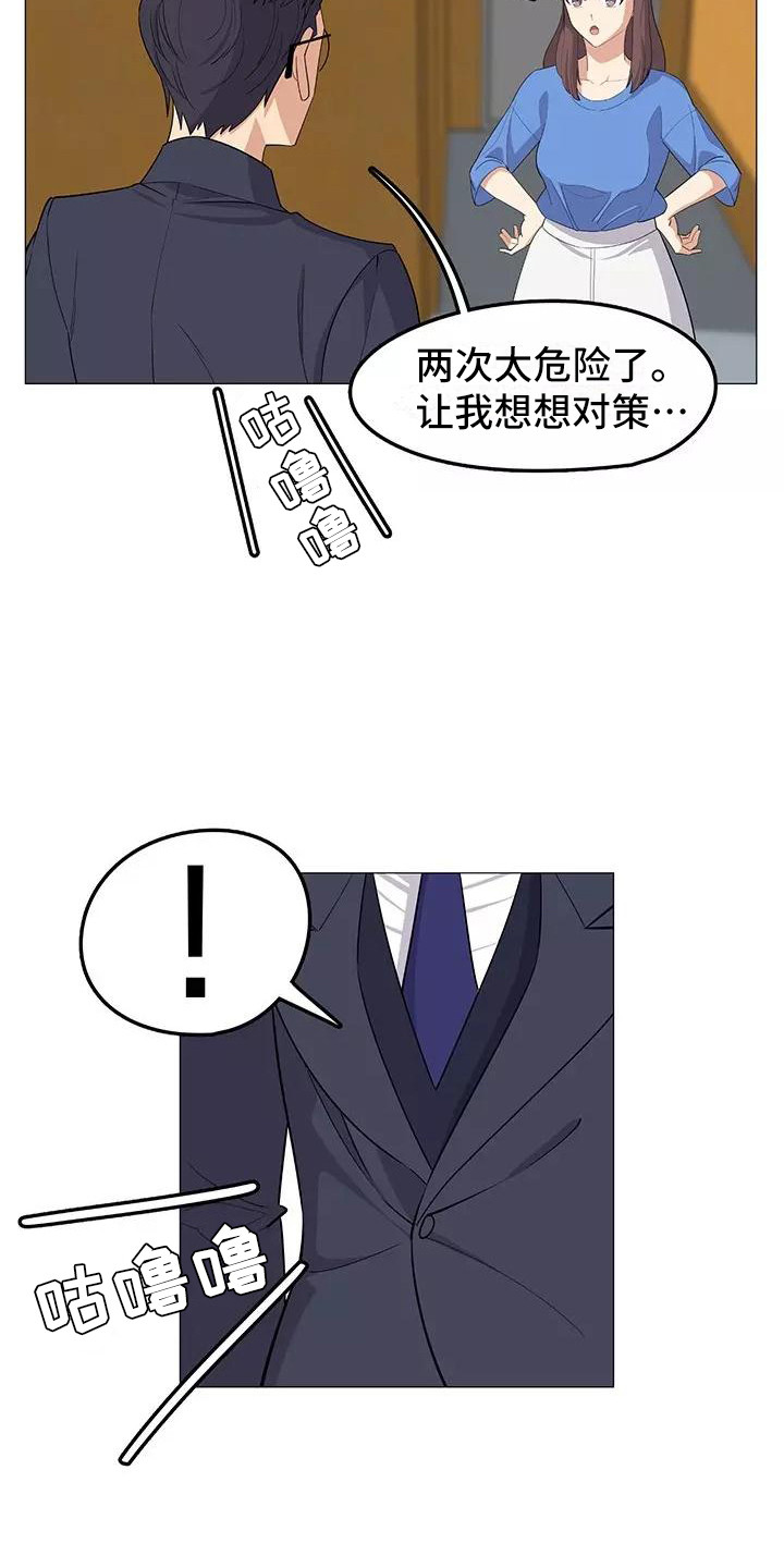 夜晚的尽头漫画,第18章：复杂关系1图