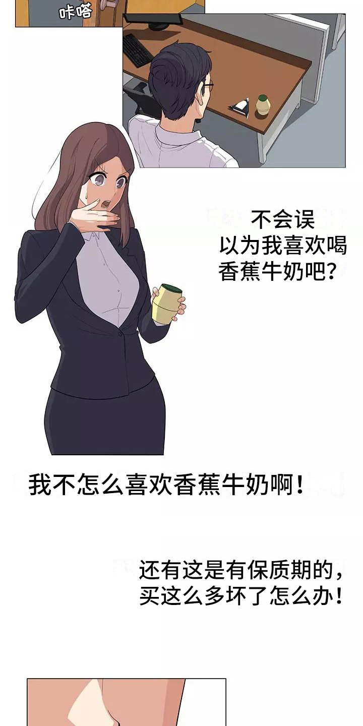 夜晚的律师漫画,第8章：香蕉牛奶2图