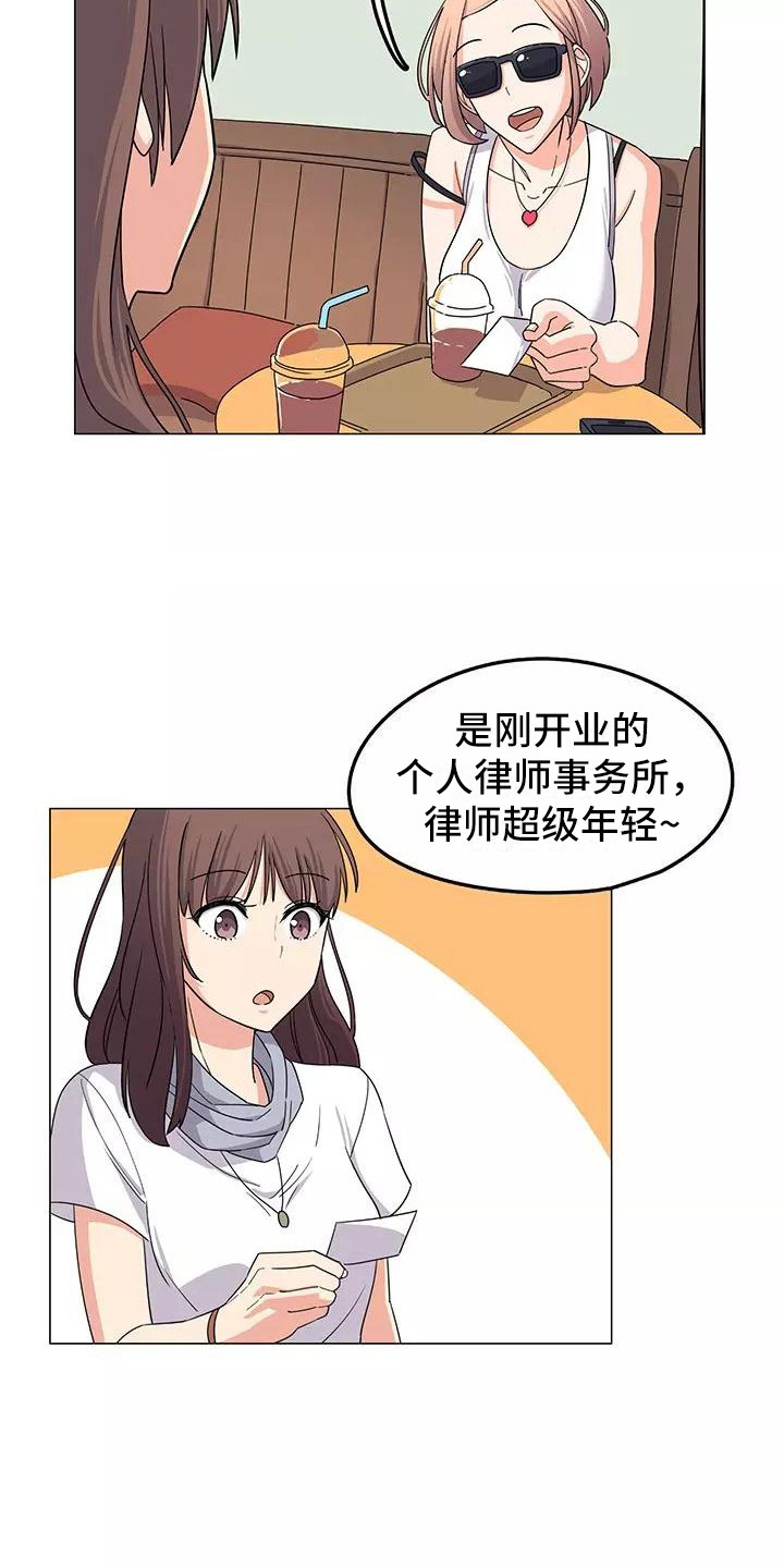 夜晚的律师漫画,第2章：推荐1图