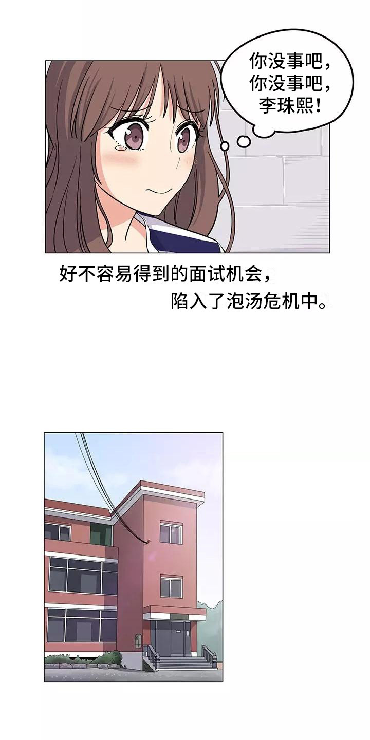夜晚的律师漫画,第1章：慌慌张张1图