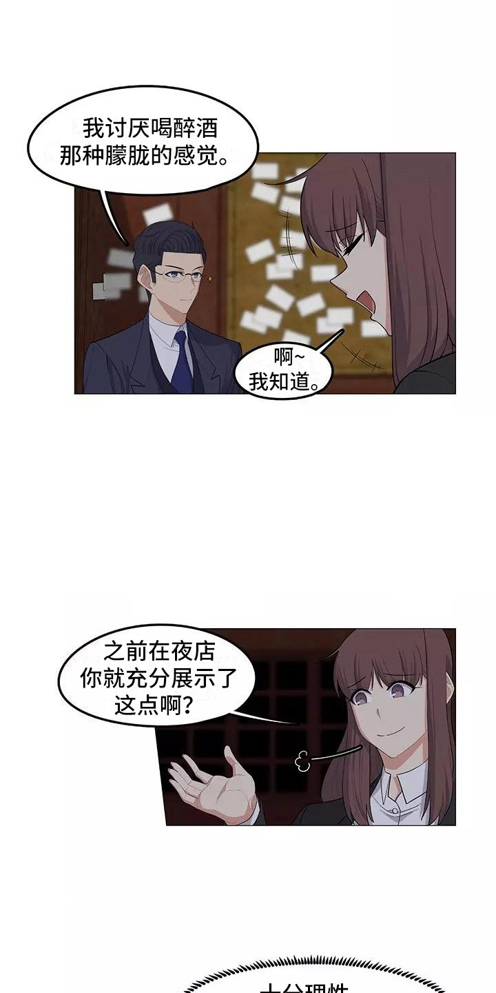 夜晚的律师漫画,第22章：传达真心1图