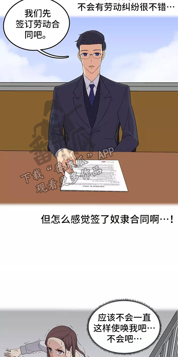 夜晚的律师漫画,第5章：干苦力1图