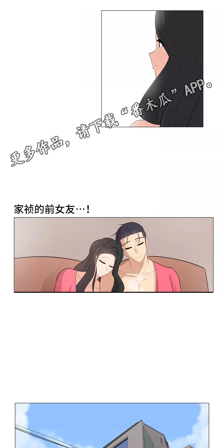 夜晚的潜水艇经典句子漫画,第27章：前女友1图