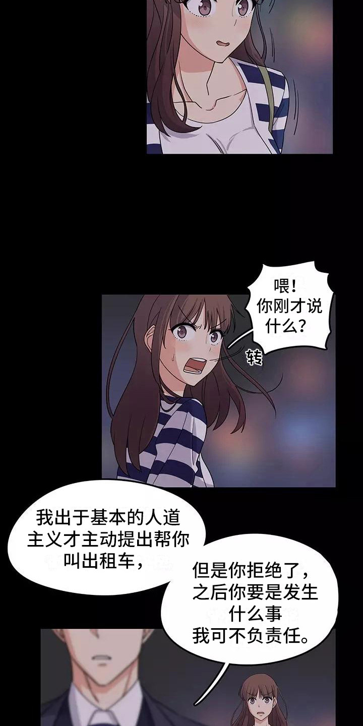 夜晚的律师漫画,第2章：推荐1图