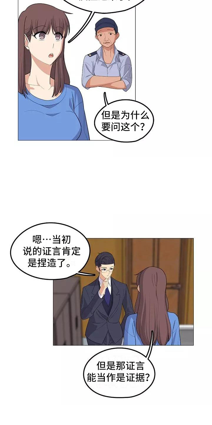 夜晚的尽头漫画,第18章：复杂关系1图