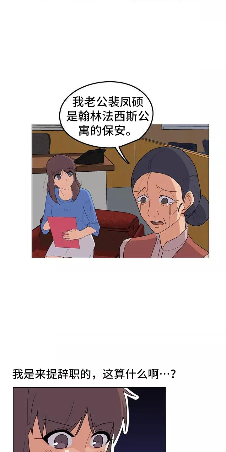 夜晚的律师漫画,第15章：案件2图