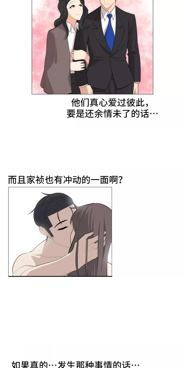 律师的夜晚漫画,第28章：前女友1图