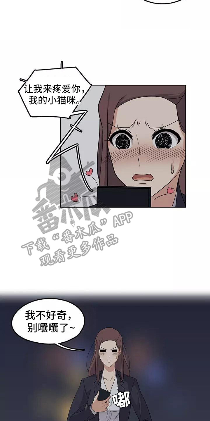 夜晚的阿曼达完整版观看未删减漫画,第6章：加班2图