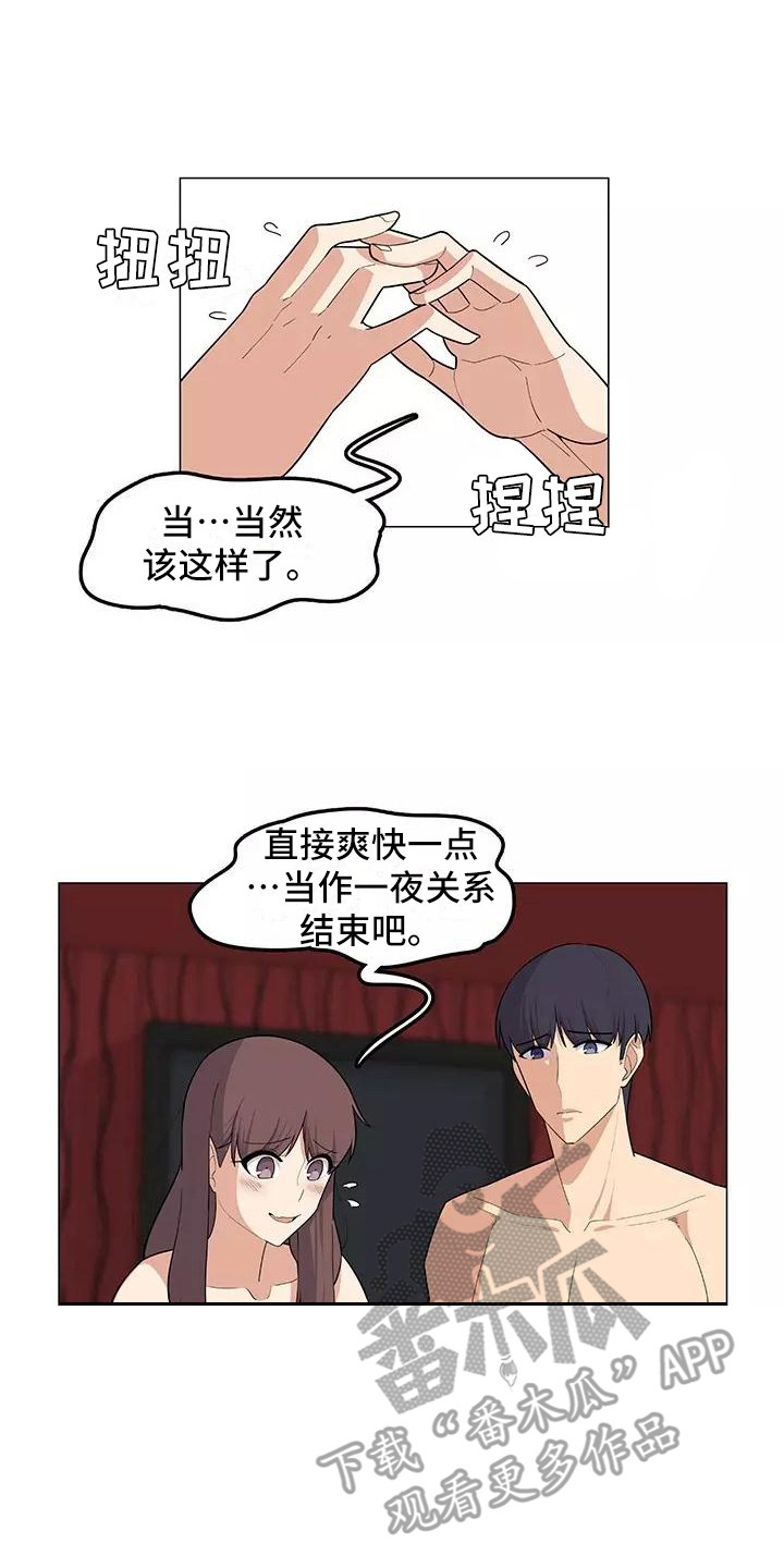 夜晚的律师漫画,第13章：道歉2图