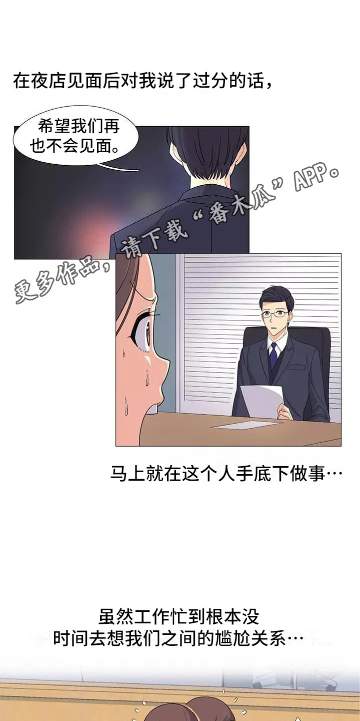 夜晚的阿曼达完整版观看未删减漫画,第6章：加班1图