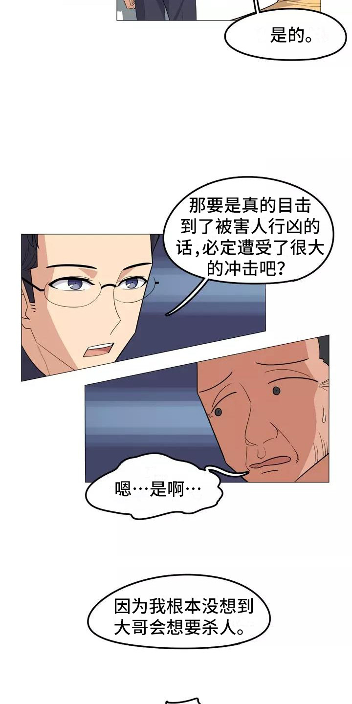 夜晚的角落漫画,第19章：辩护1图