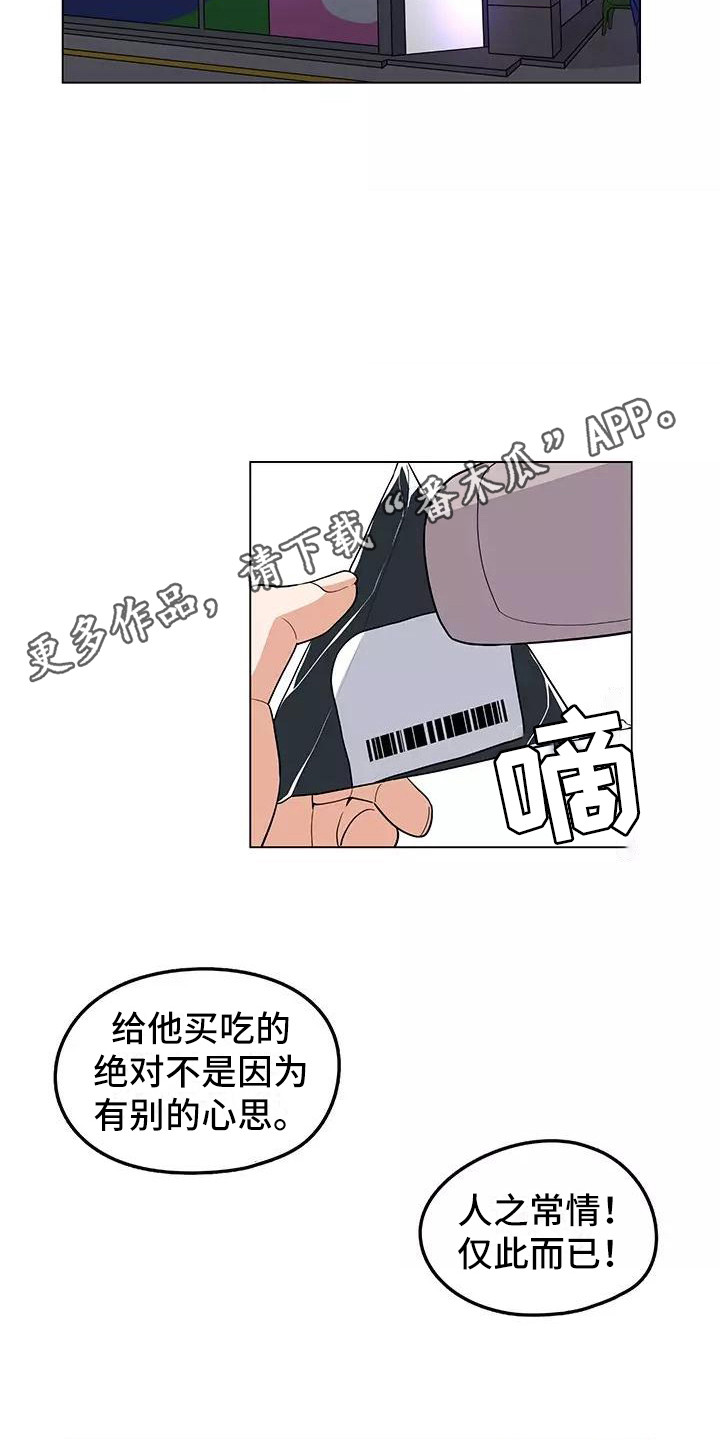 夜晚的律师漫画,第7章：人之常情1图