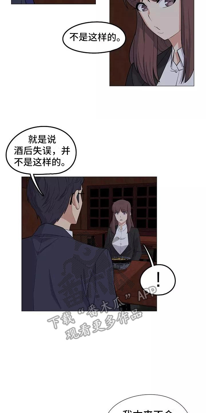 夜晚的亭子漫画,第21章：解释1图