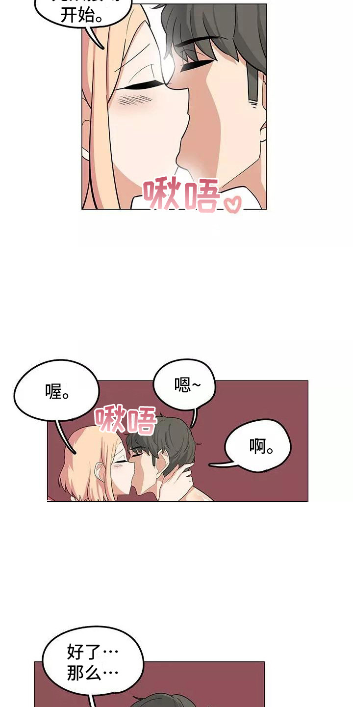 夜晚的背景图片漫画,第16章：过于直接2图