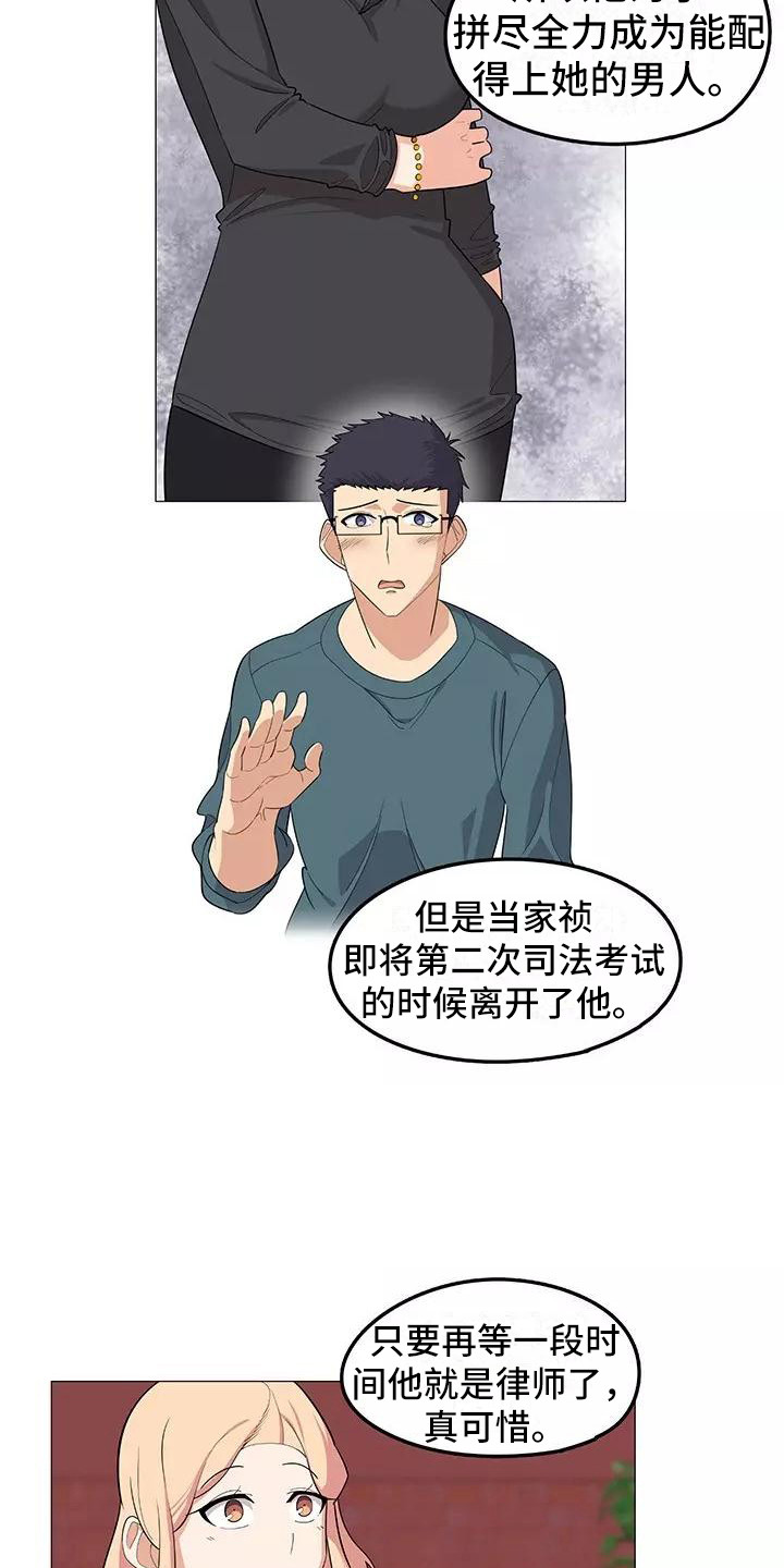 夜晚的律师漫画,第18章：复杂关系1图