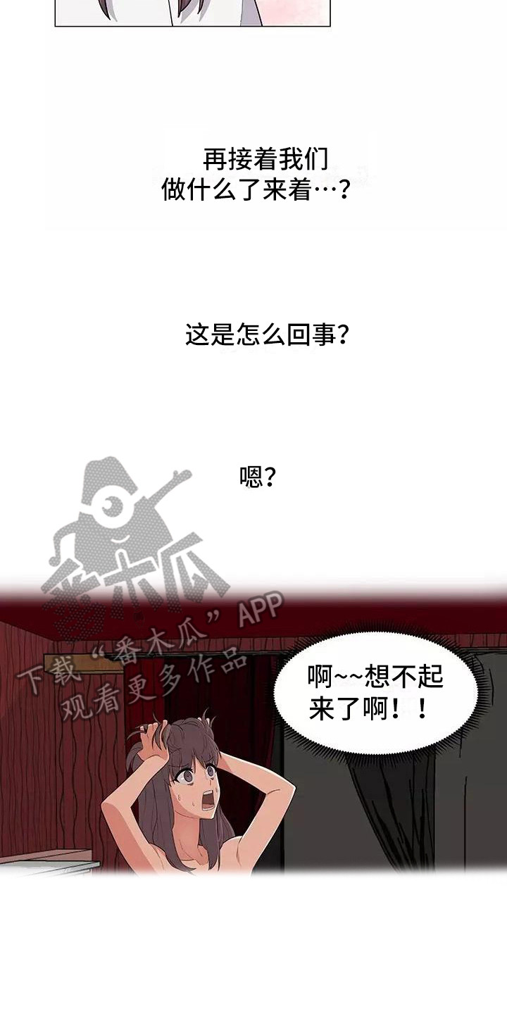 夜晚的律师漫画,第11章：要疯了2图