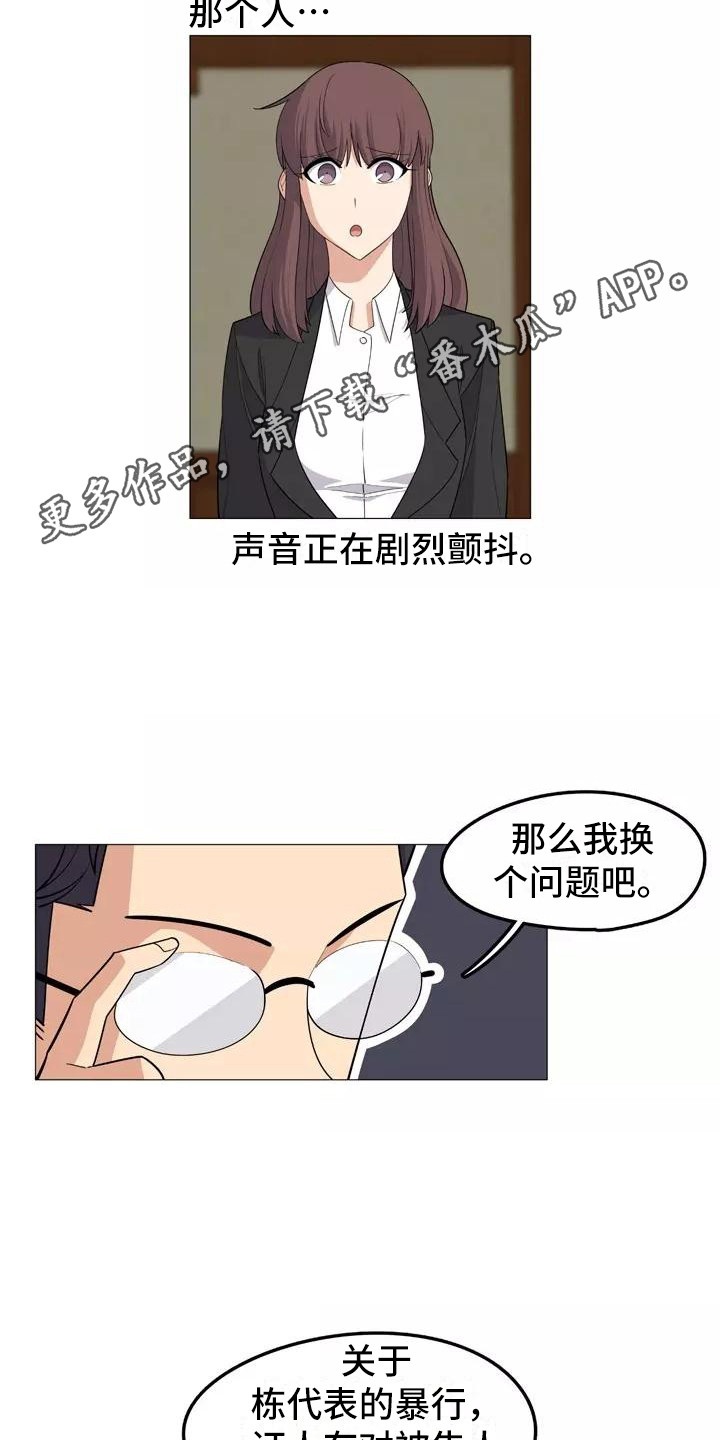 无声的律师漫画,第19章：辩护1图