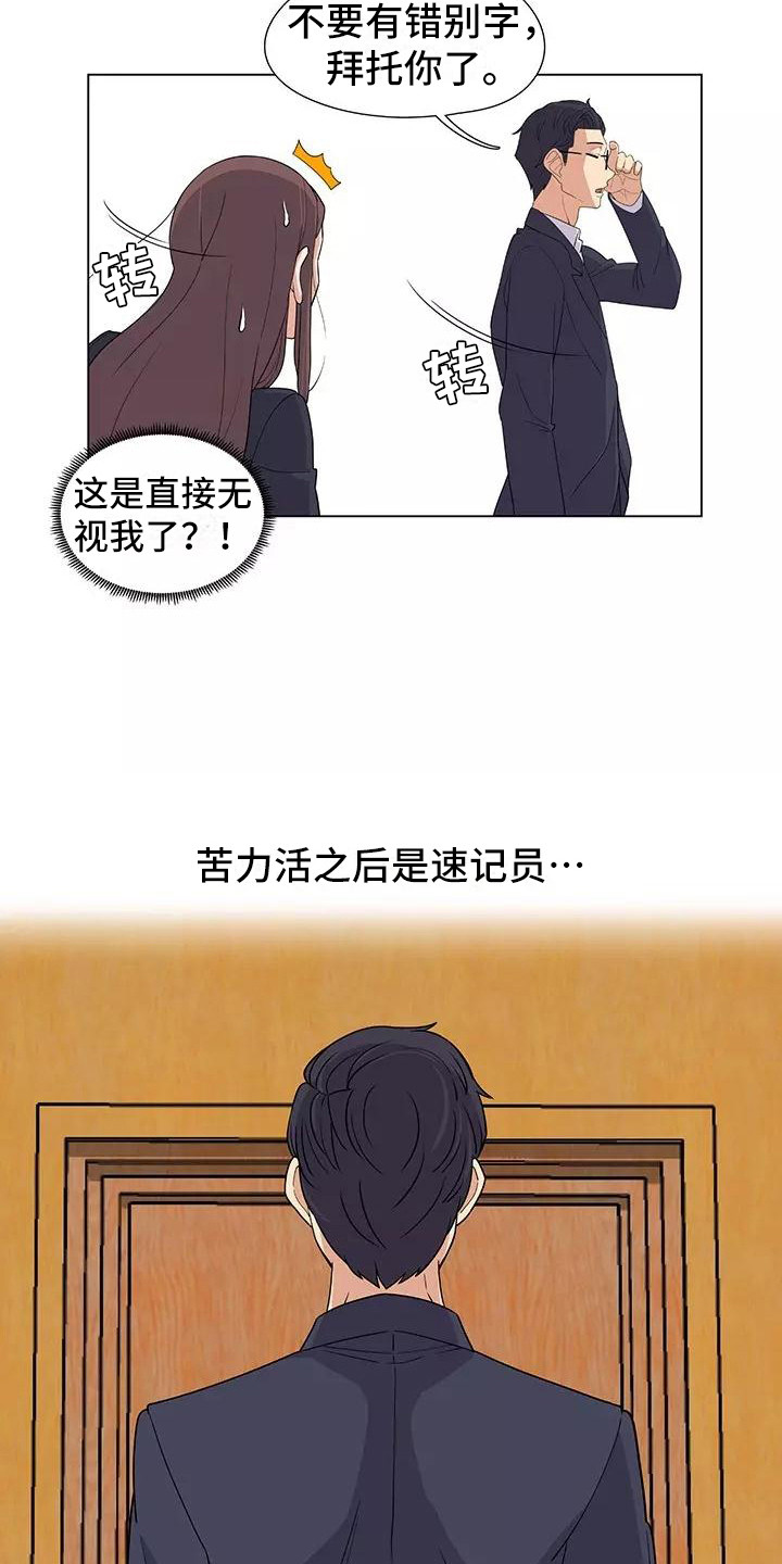 夜晚的少女漫画,第6章：加班1图