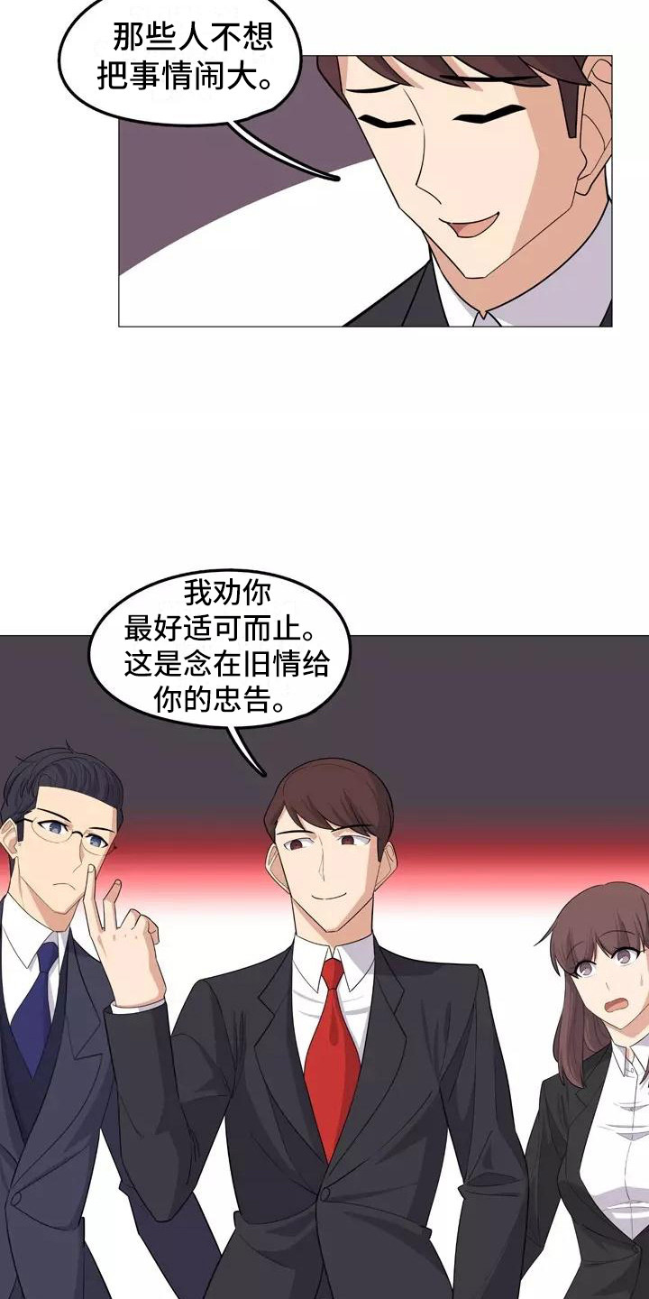 夜晚的律师漫画,第20章：忠告2图