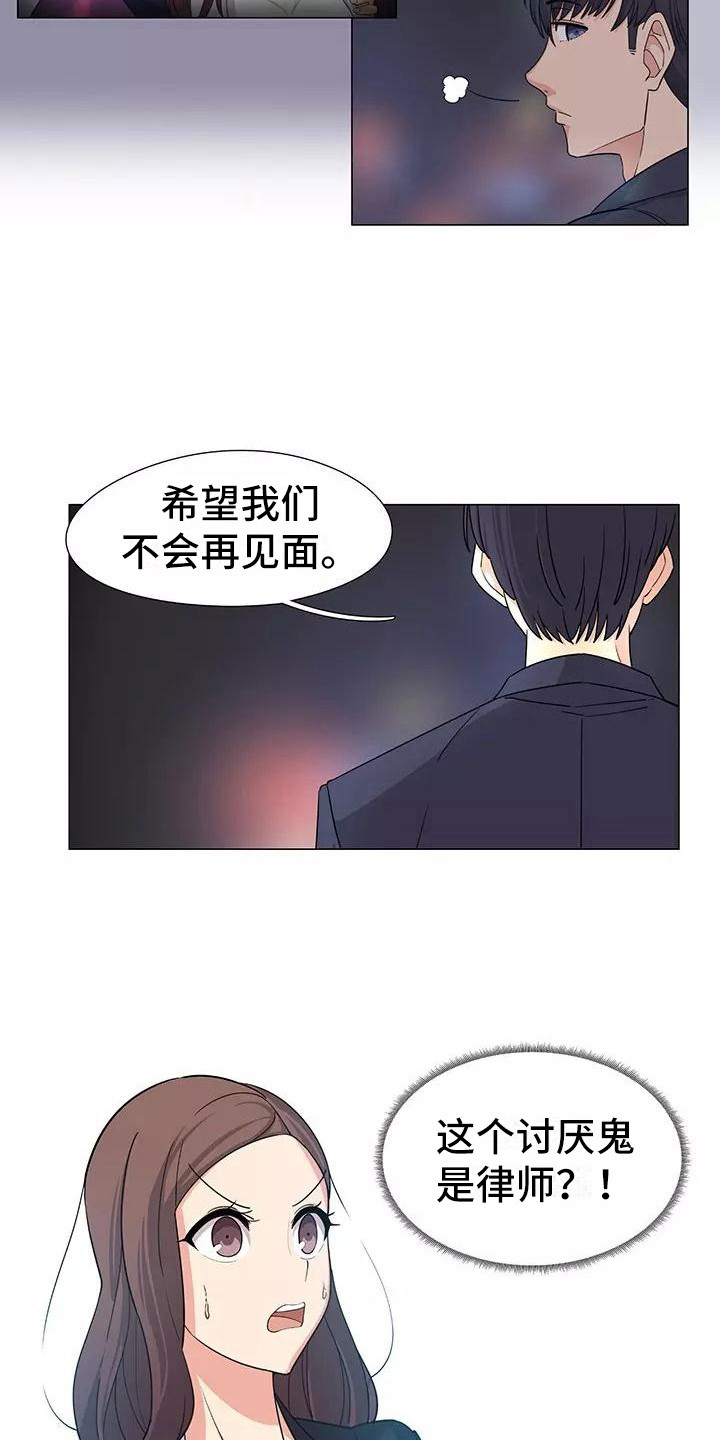 夜晚的破旧客车后续漫画,第3章：又见面了1图