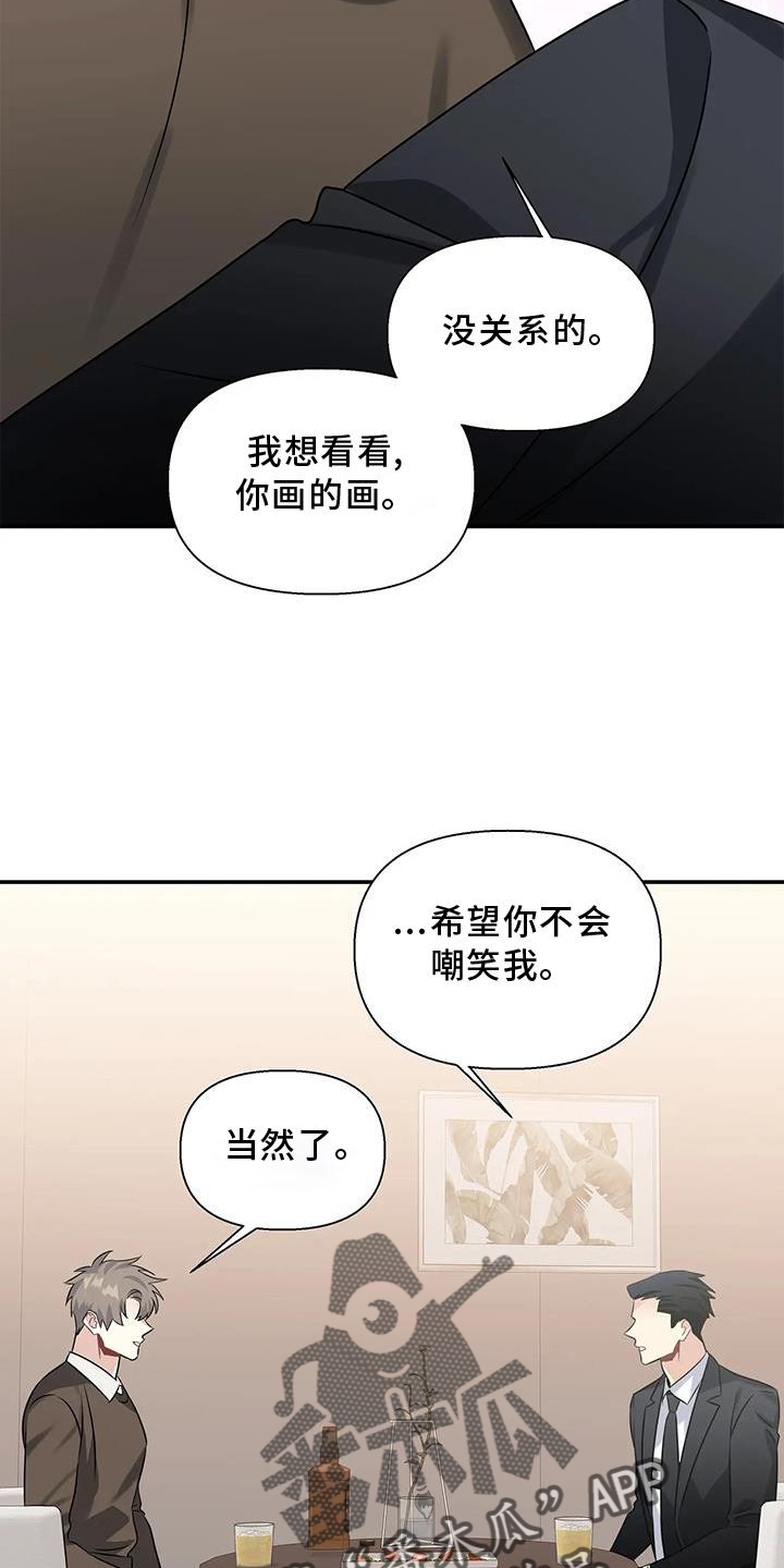 一眼定情两心知演员表漫画,第13章：画画1图