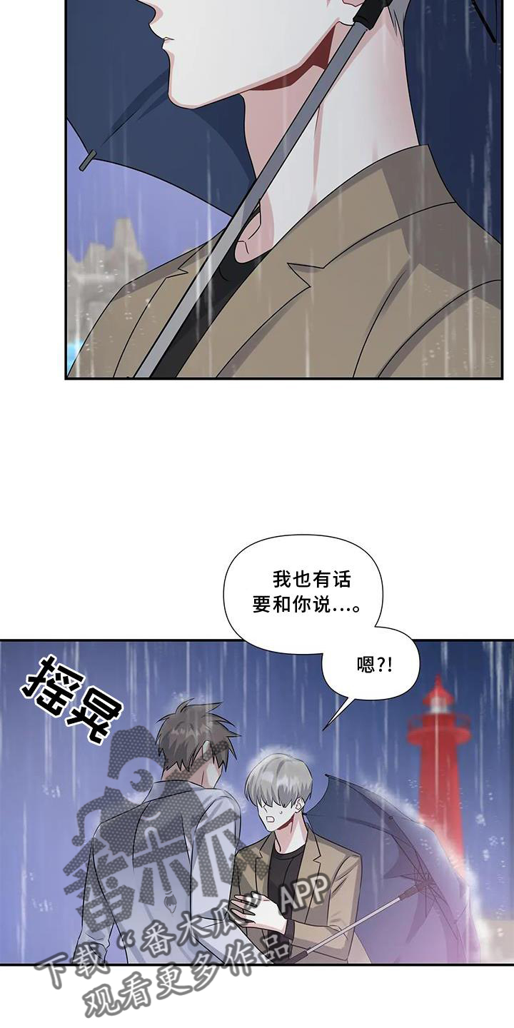 一眼定心小说漫画,第21章：伤心2图