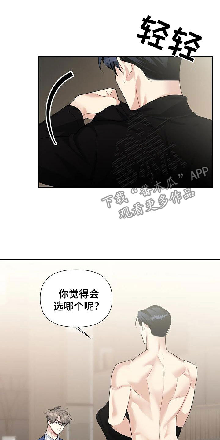 一眼定情和日久生情的区别漫画,第34章：好好表现1图