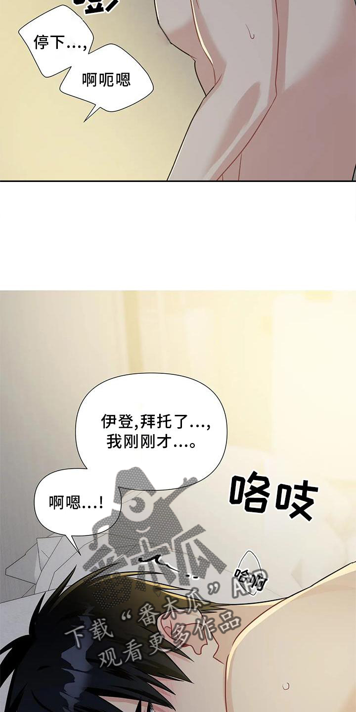 一眼定情漫画,第10章：亲亲你1图