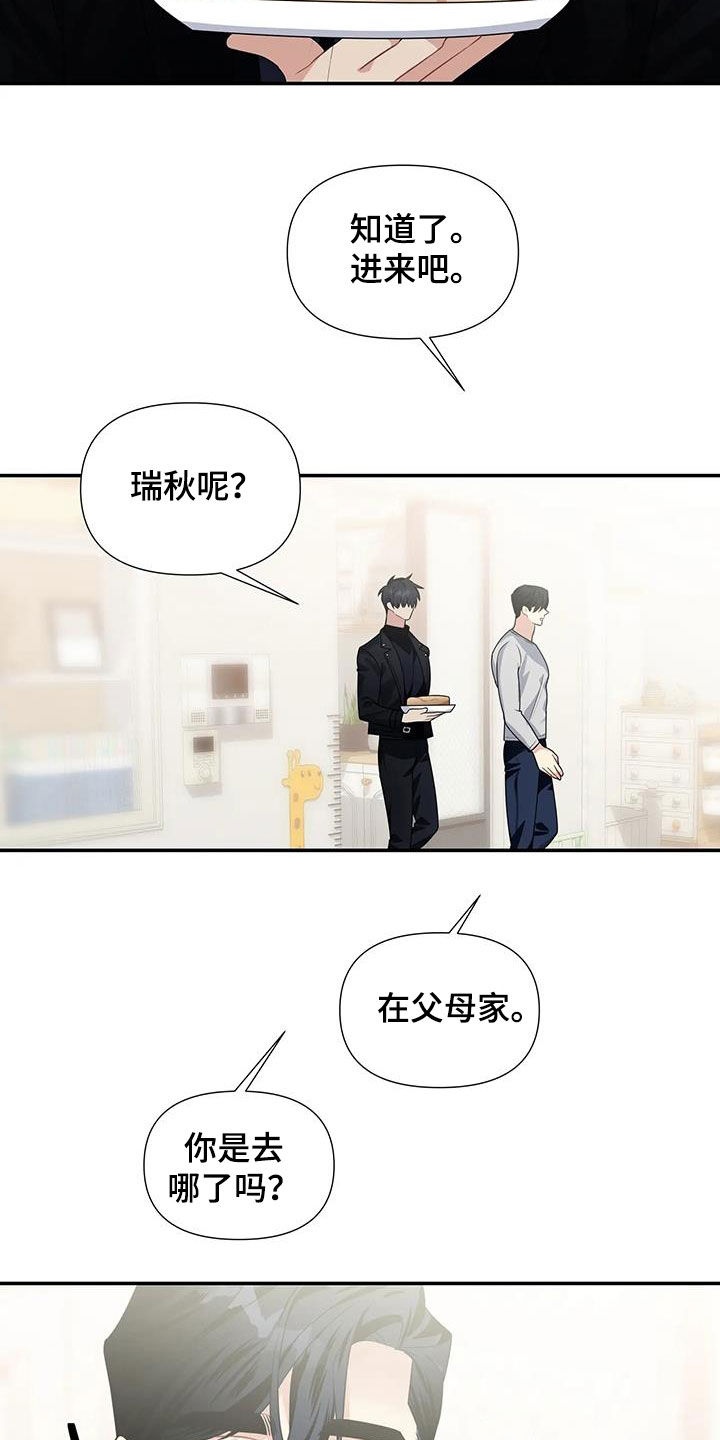 一眼定情两心知短剧在线看免费版漫画,第32章：不可能的1图