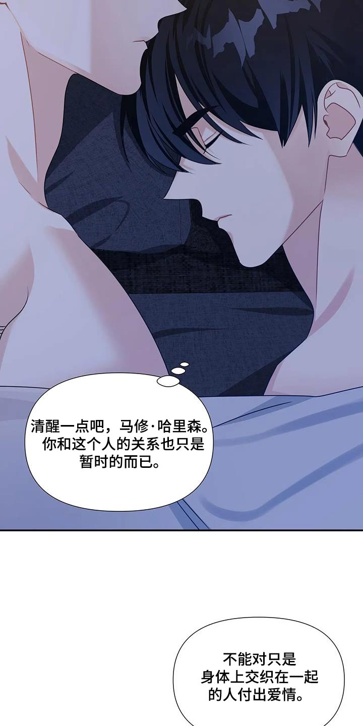 一眼定情到最后结局漫画,第39章：离开 1图