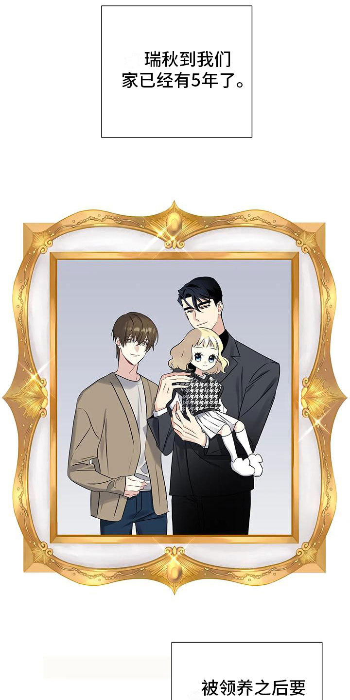一眼定情和日久生情的区别漫画,第1章：派对序幕2图