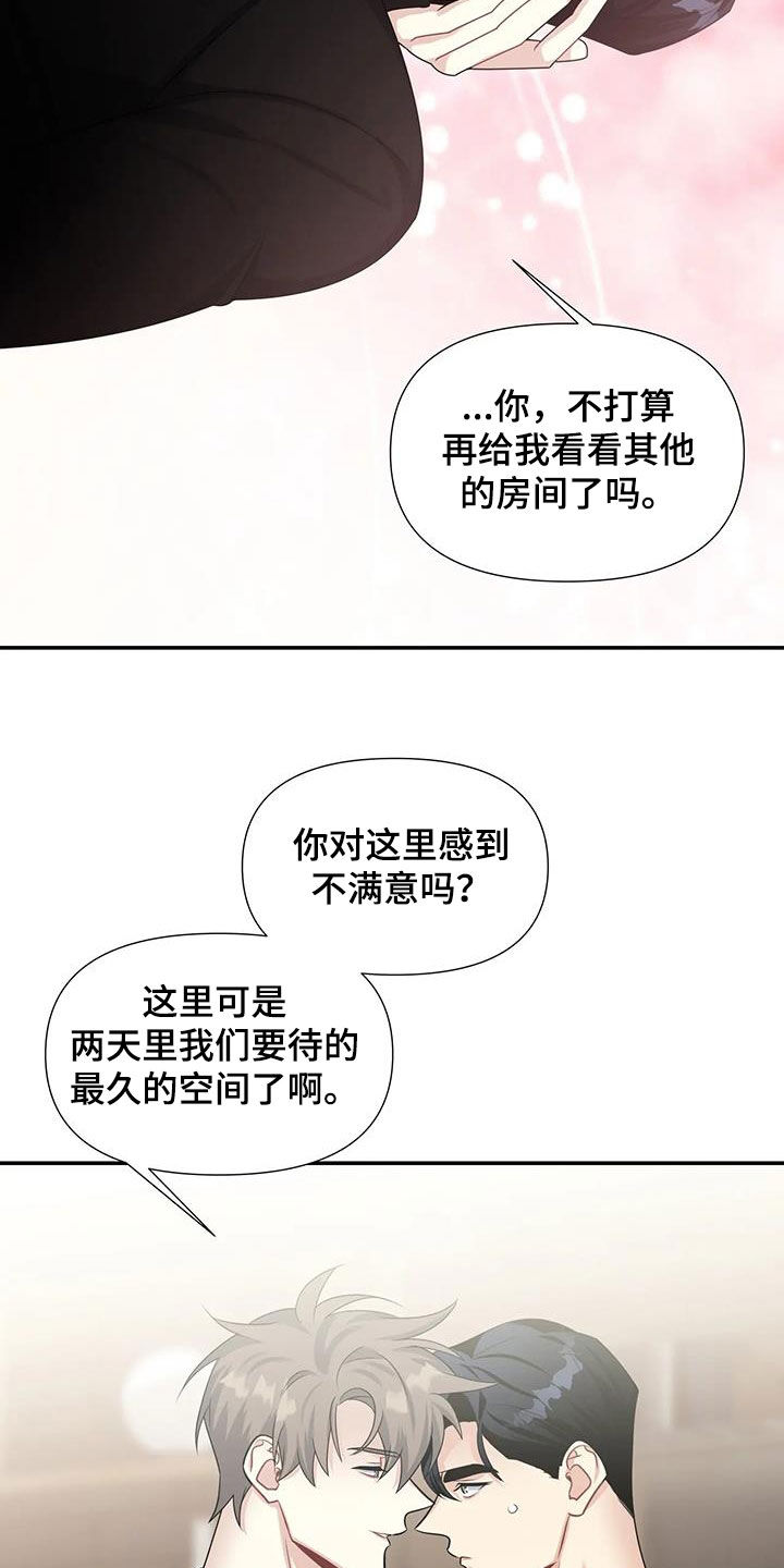 一眼定情和日久生情的区别漫画,第34章：好好表现1图