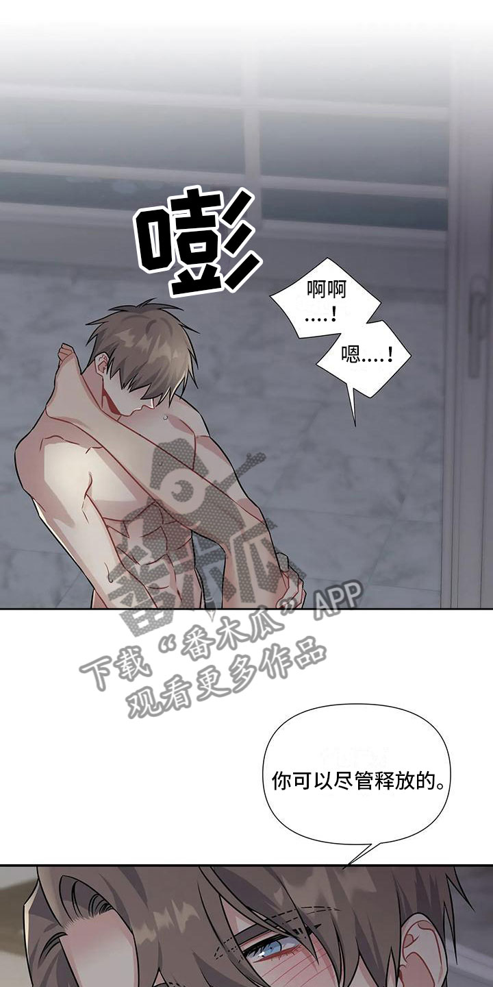 一眼定情两心知短剧在线看免费版漫画,第9章：太坏了1图
