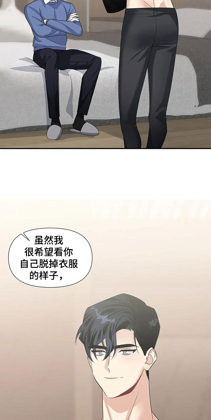 一眼定情和日久生情的区别漫画,第34章：好好表现2图
