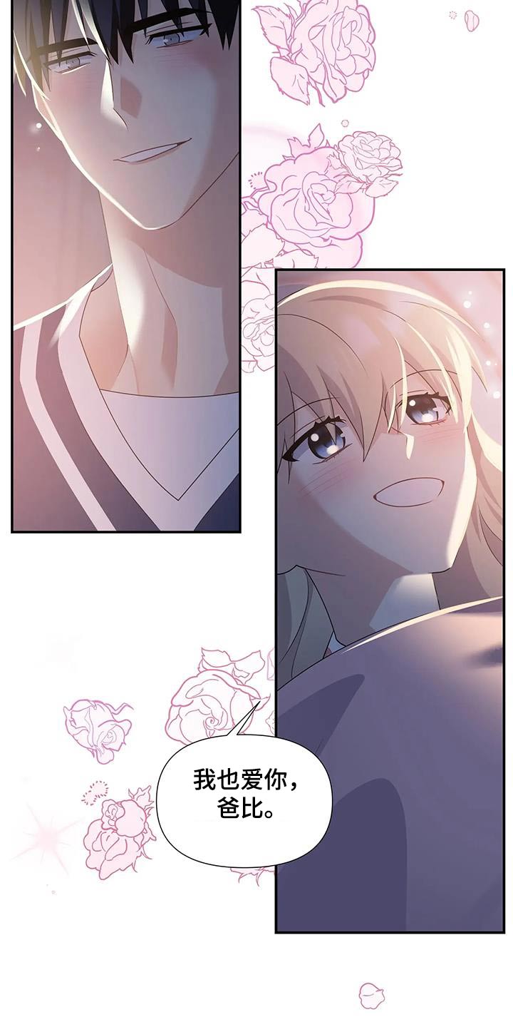 一眼定情两心知全集漫画,第43章：真可爱2图