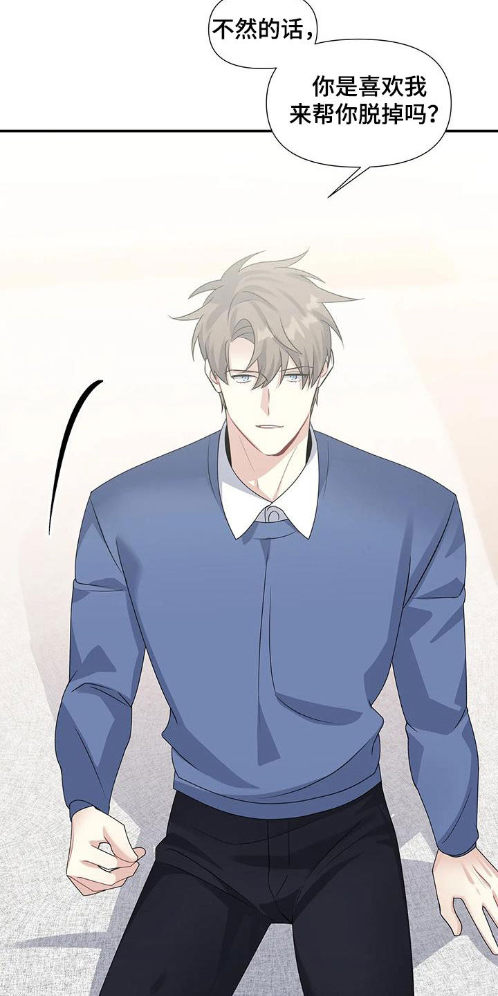 一眼定情和日久生情的区别漫画,第34章：好好表现1图