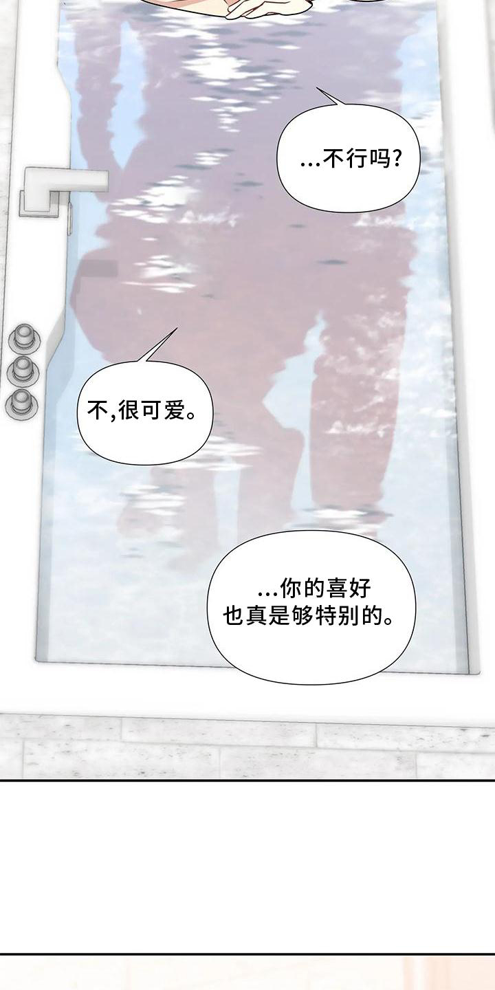 一眼定情两心知什么意思漫画,第17章：迁怒2图