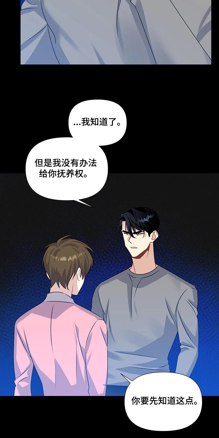 一眼定情到最后结局漫画,第39章：离开 2图