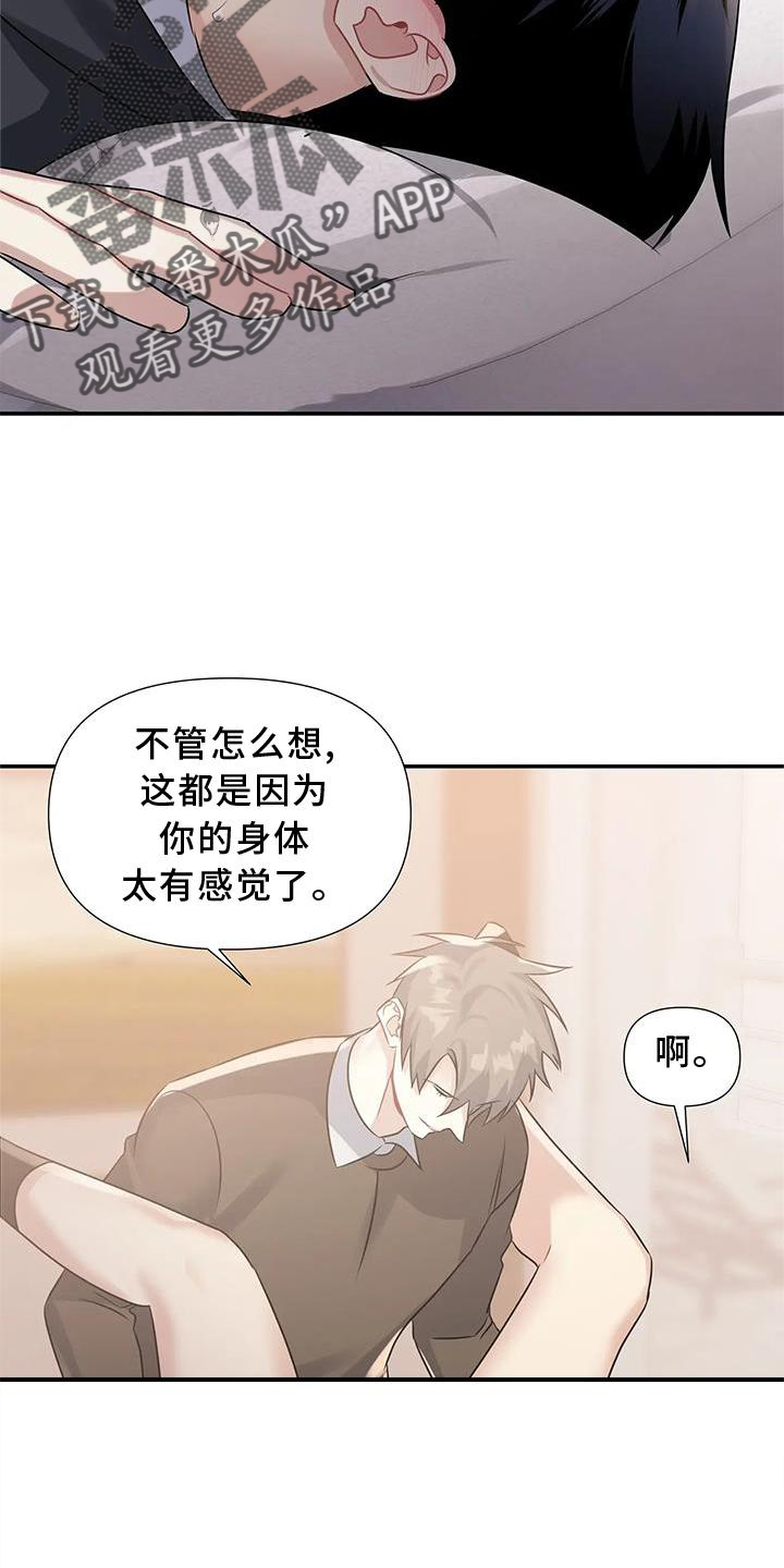 一眼定情和日久生情的区别漫画,第16章：满意2图