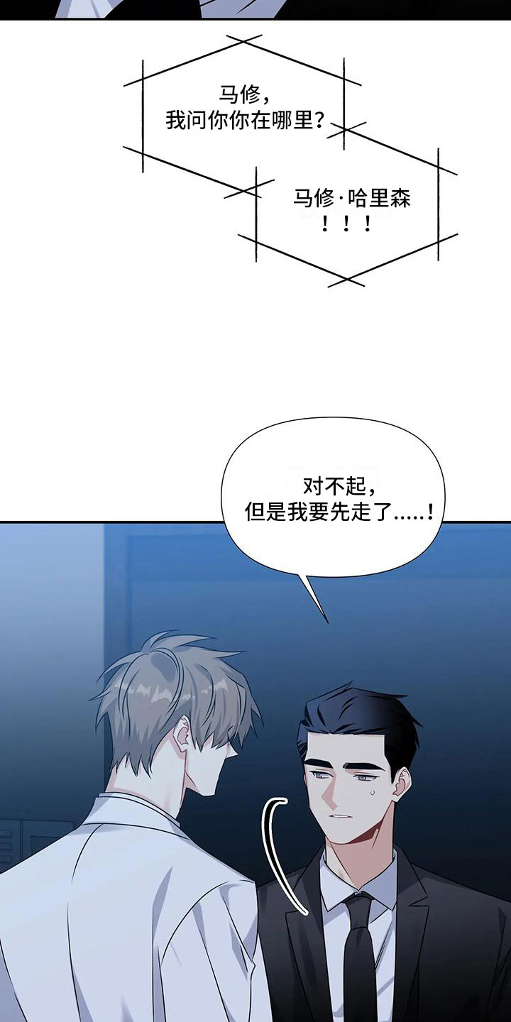 一眼定情两心知短剧在线看免费版漫画,第4章：差点犯错1图