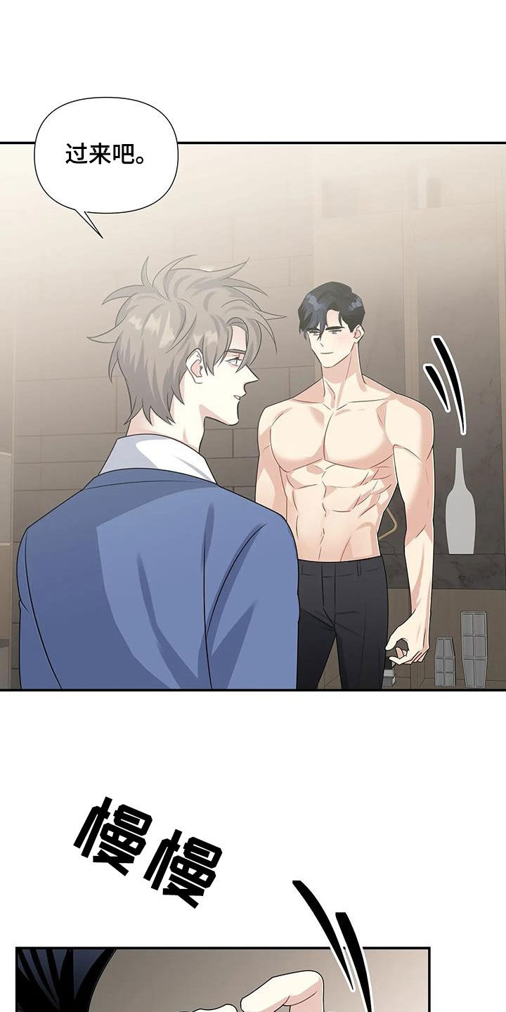 一眼定情和日久生情的区别漫画,第34章：好好表现2图