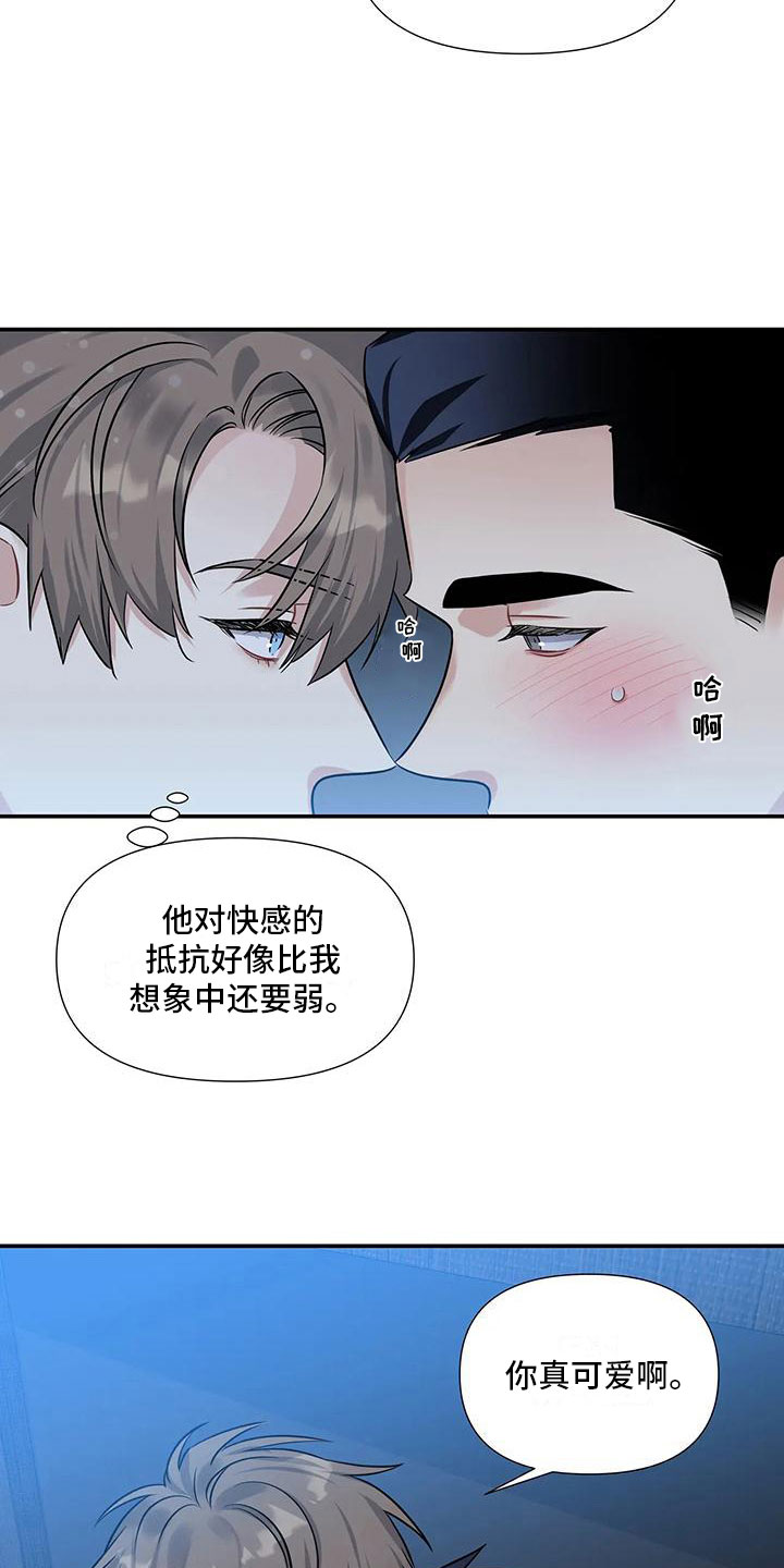 一眼定情两心知短剧30集漫画,第4章：差点犯错1图