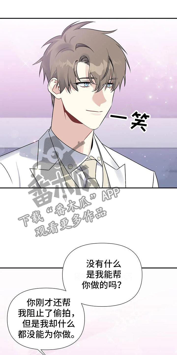 一眼定情两心知短剧30集漫画,第3章：不可抗因素1图