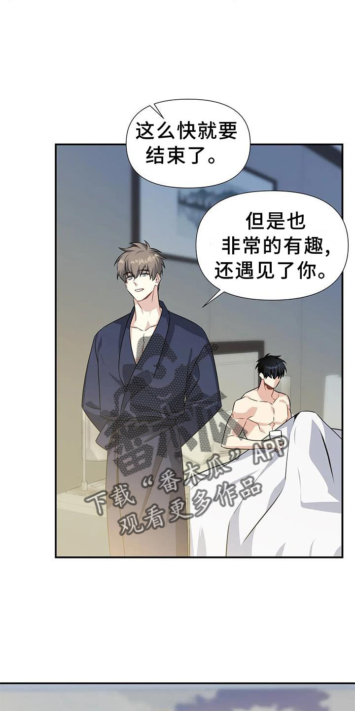 一眼定情两心知全集免费看漫画,第19章：约定1图