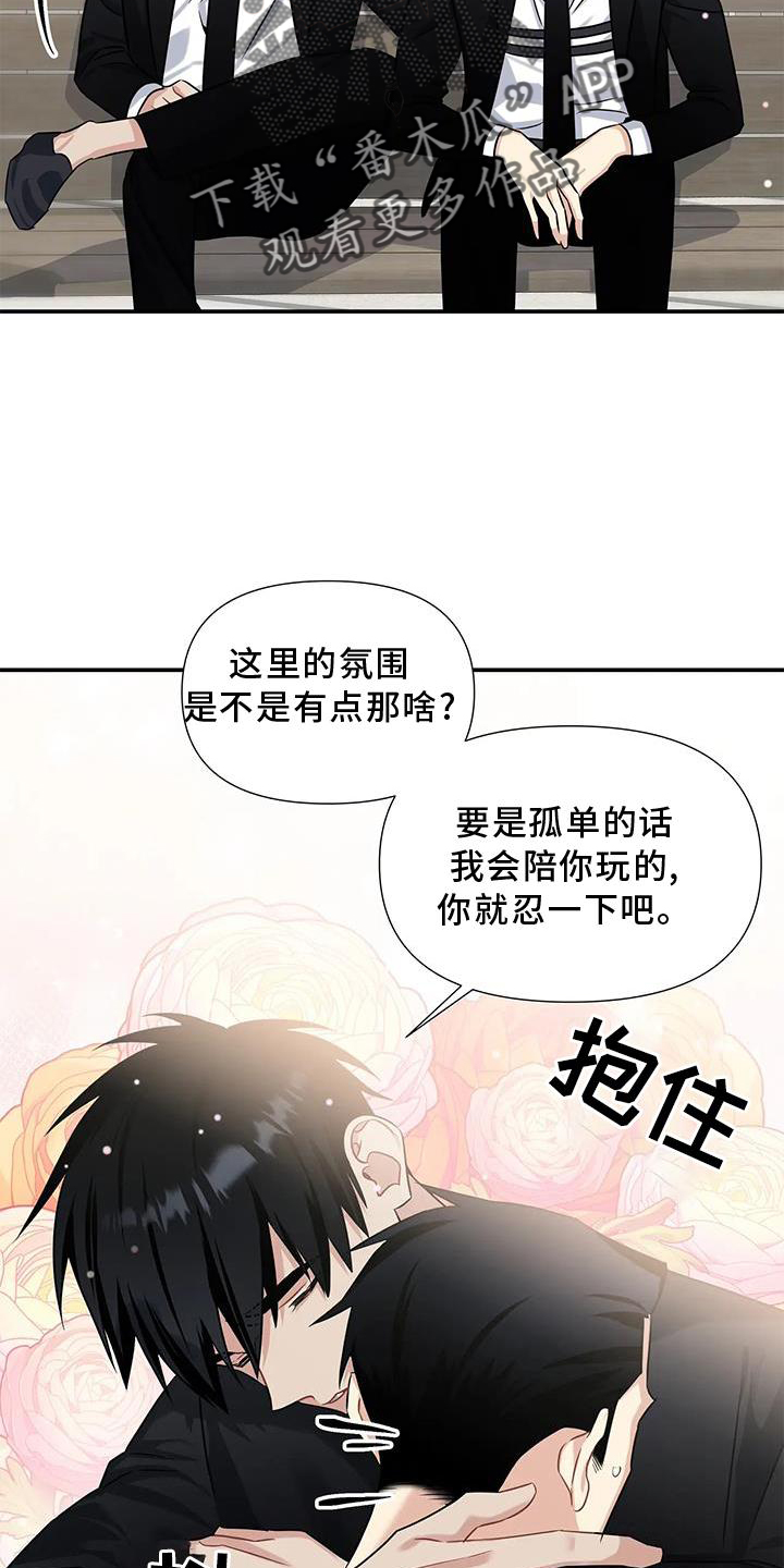 一眼定情经典漫画,第11章：不爽1图