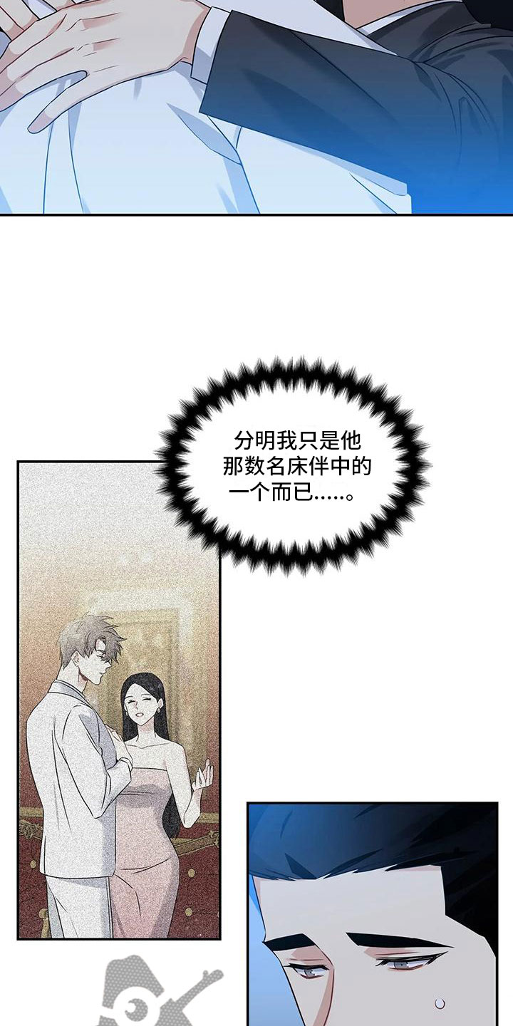 一眼定情帅哥混剪漫画,第4章：差点犯错1图